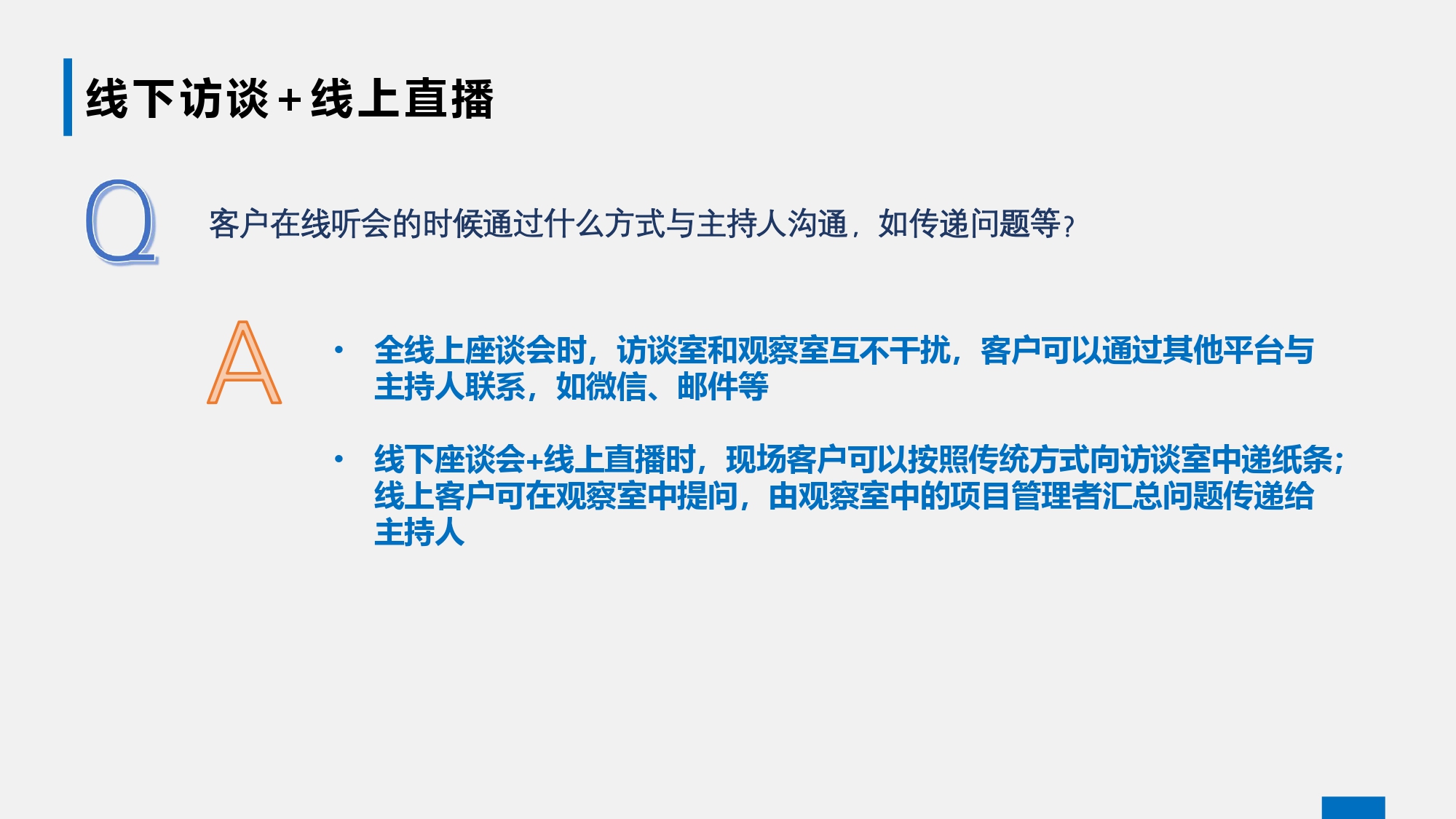 会议管家服务(1)_page-0009
