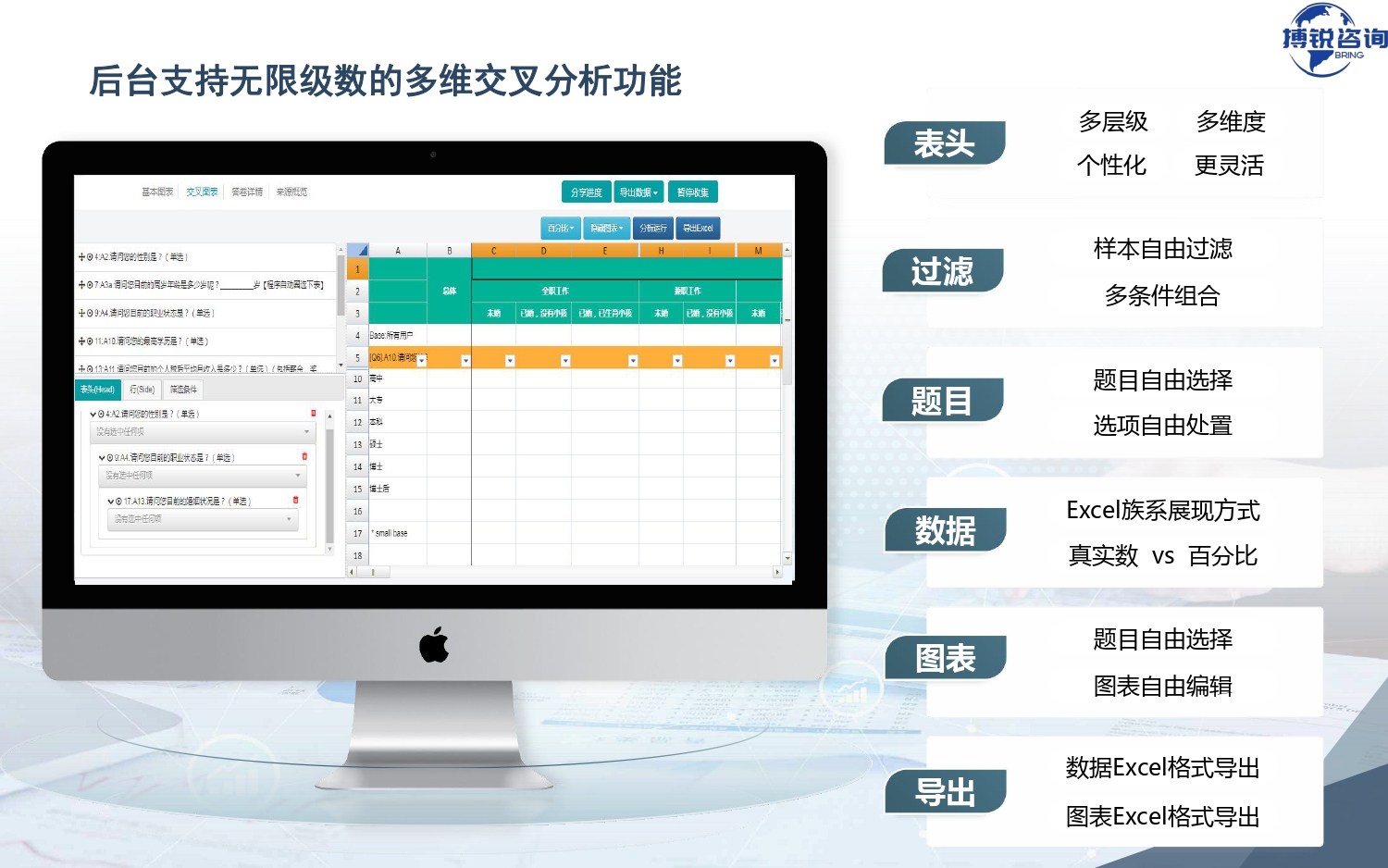 在线调研介绍-搏锐咨询_page-0020