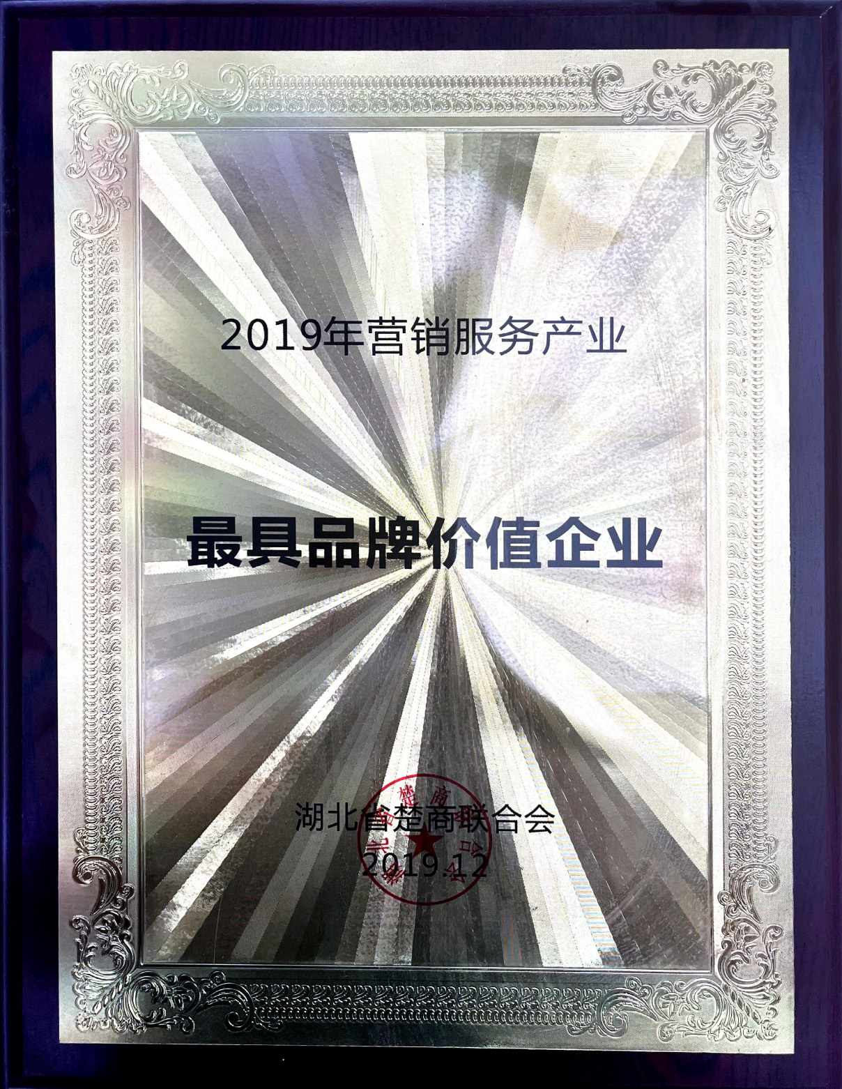 最具品牌价值企业
