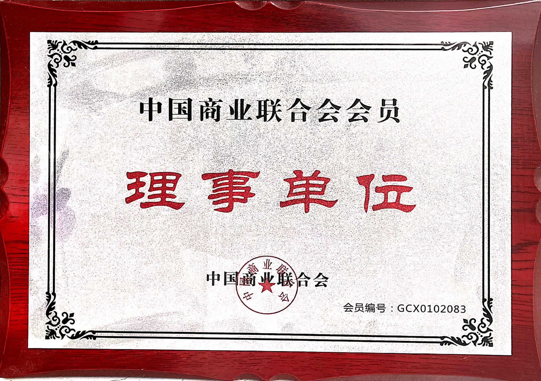 理事单位